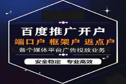 百度竞价开户技巧：如何选择适合的广告形式？